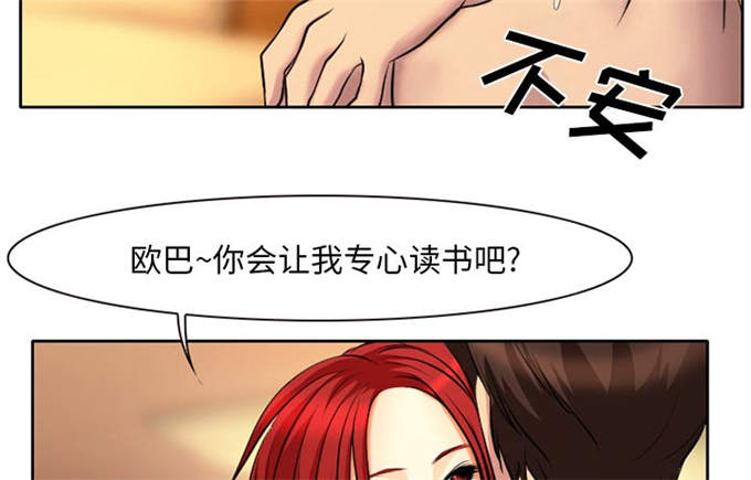 《金钱与爱情》漫画最新章节第6话免费下拉式在线观看章节第【27】张图片