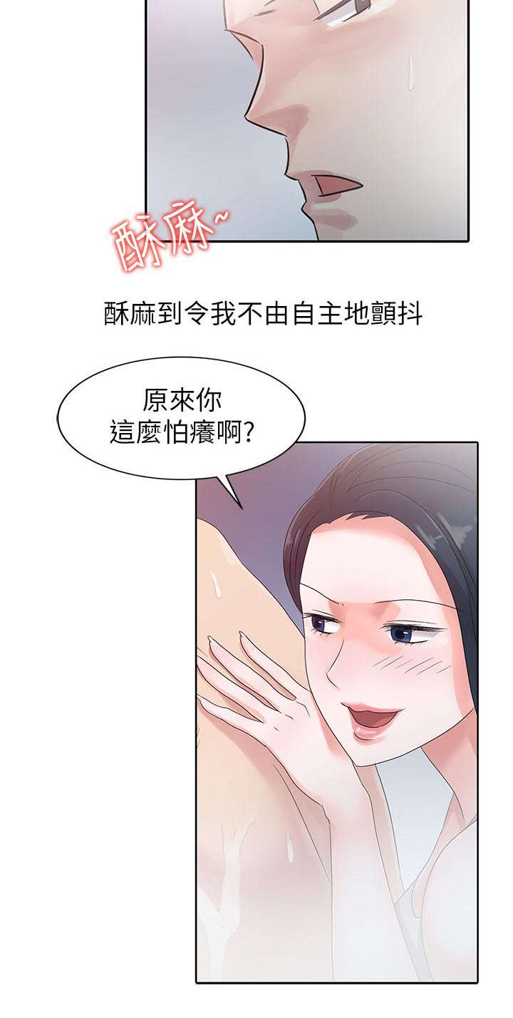 《闯进我的家》漫画最新章节第5话免费下拉式在线观看章节第【10】张图片