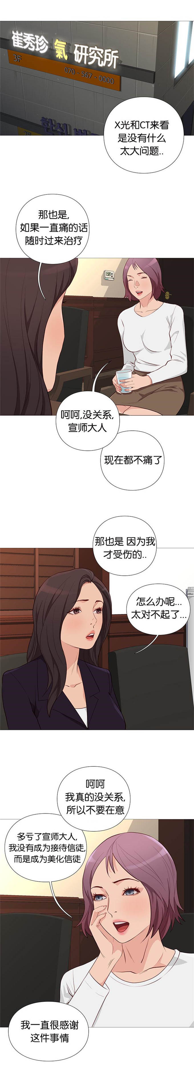 《神的香气》漫画最新章节第92话免费下拉式在线观看章节第【8】张图片