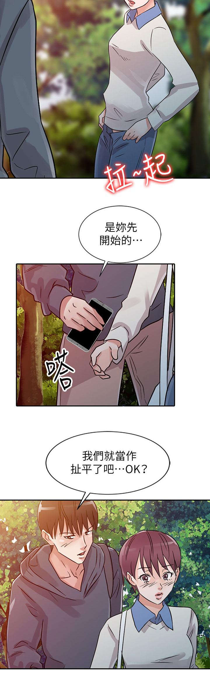 《闯进我的家》漫画最新章节第9话免费下拉式在线观看章节第【2】张图片