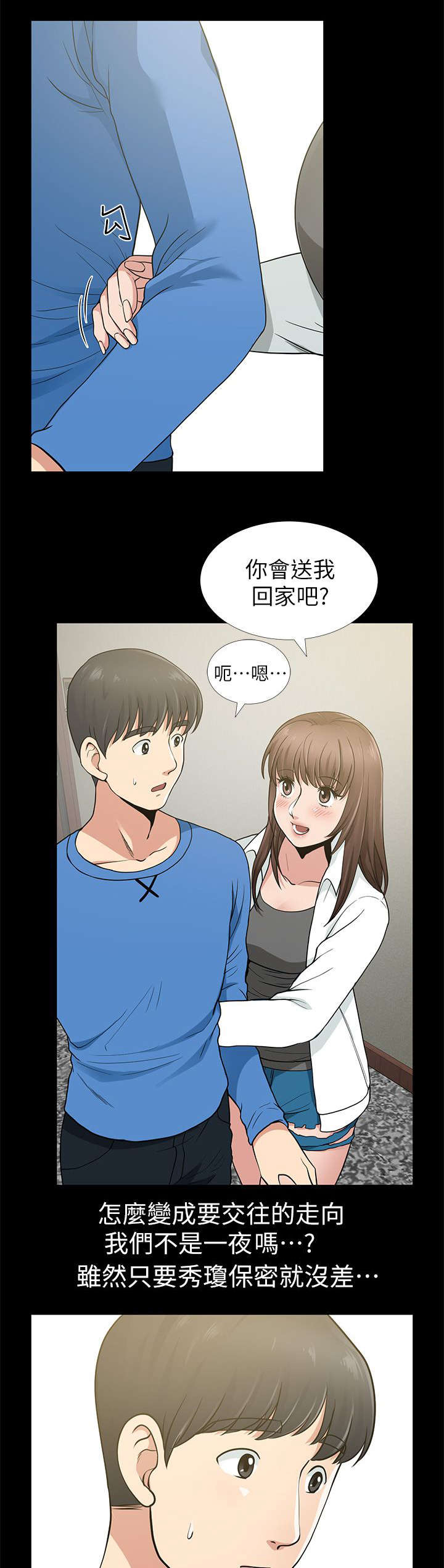 《朋友的测试》漫画最新章节第12话免费下拉式在线观看章节第【11】张图片