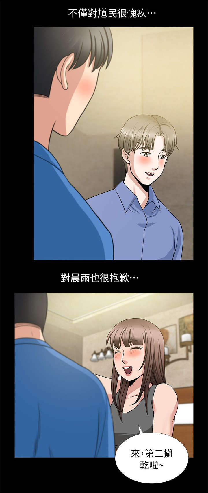 《朋友的测试》漫画最新章节第10话免费下拉式在线观看章节第【18】张图片