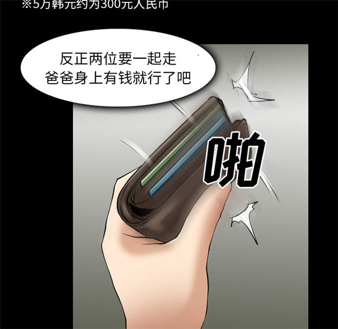 《金钱与爱情》漫画最新章节第48话免费下拉式在线观看章节第【46】张图片