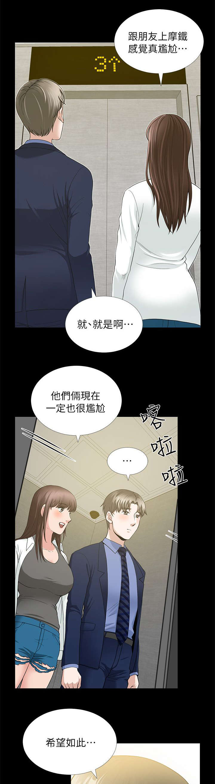 《朋友的测试》漫画最新章节第7话免费下拉式在线观看章节第【13】张图片