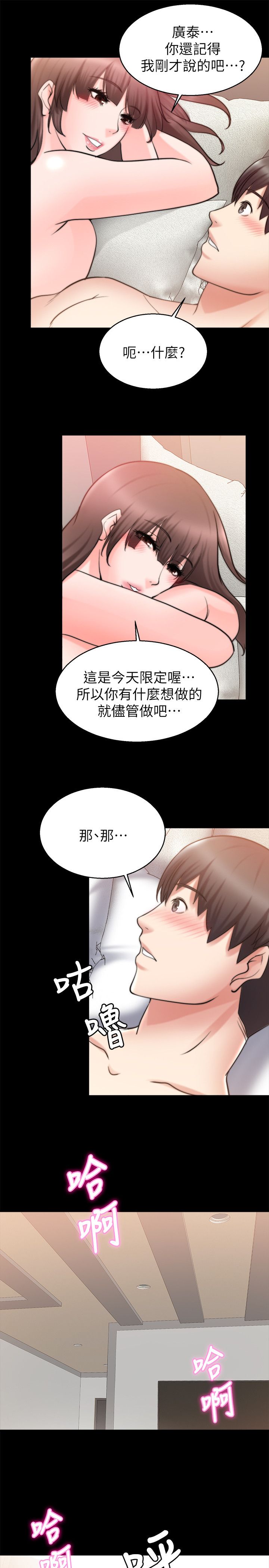 《触不到的爱》漫画最新章节第59话免费下拉式在线观看章节第【5】张图片