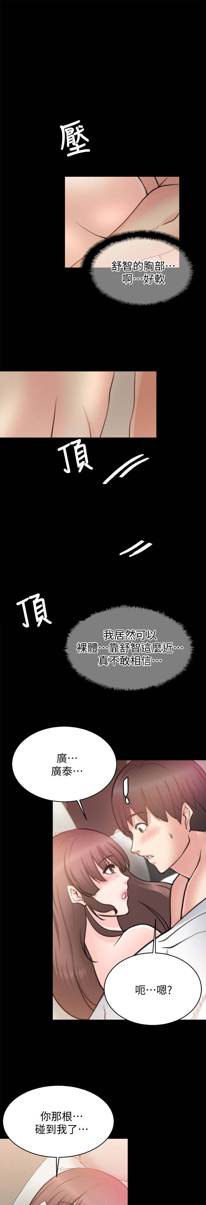 《触不到的爱》漫画最新章节第58话免费下拉式在线观看章节第【11】张图片