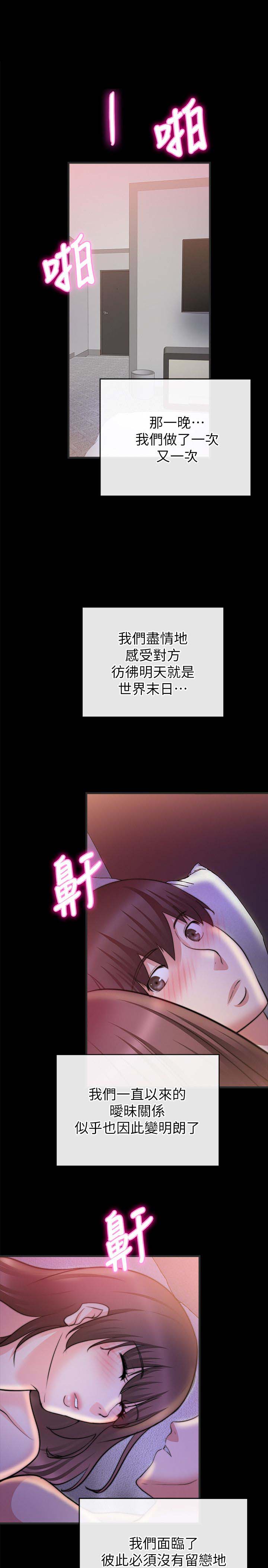 《触不到的爱》漫画最新章节第59话免费下拉式在线观看章节第【2】张图片