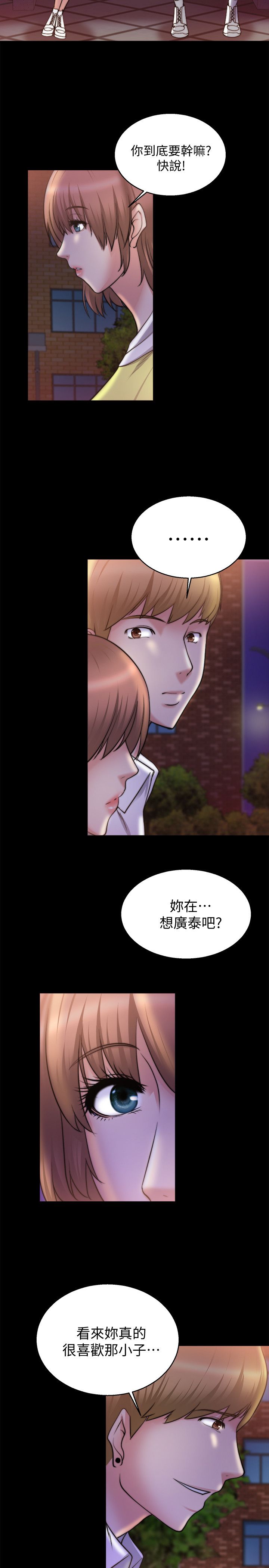 《触不到的爱》漫画最新章节第60话免费下拉式在线观看章节第【11】张图片