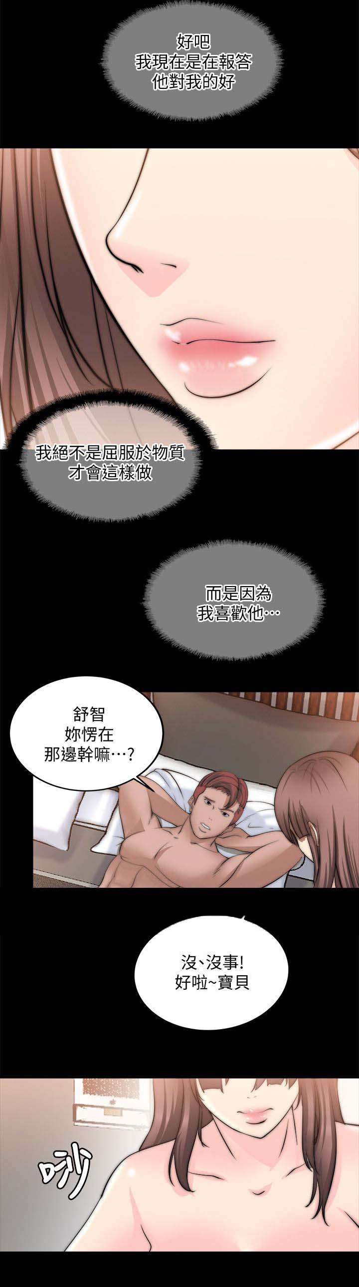 《触不到的爱》漫画最新章节第50话免费下拉式在线观看章节第【13】张图片