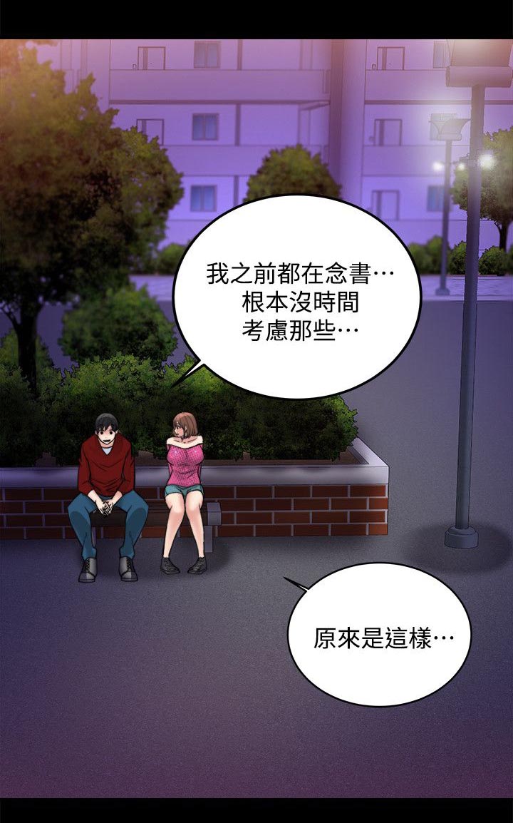 《触不到的爱》漫画最新章节第29话免费下拉式在线观看章节第【4】张图片