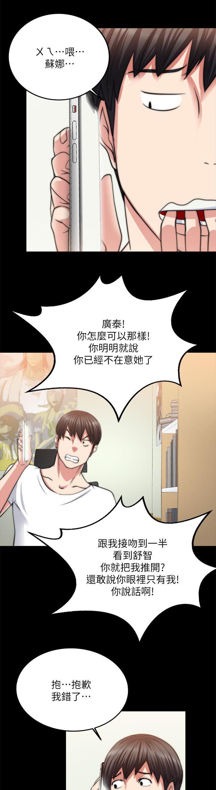 《触不到的爱》漫画最新章节第31话免费下拉式在线观看章节第【12】张图片