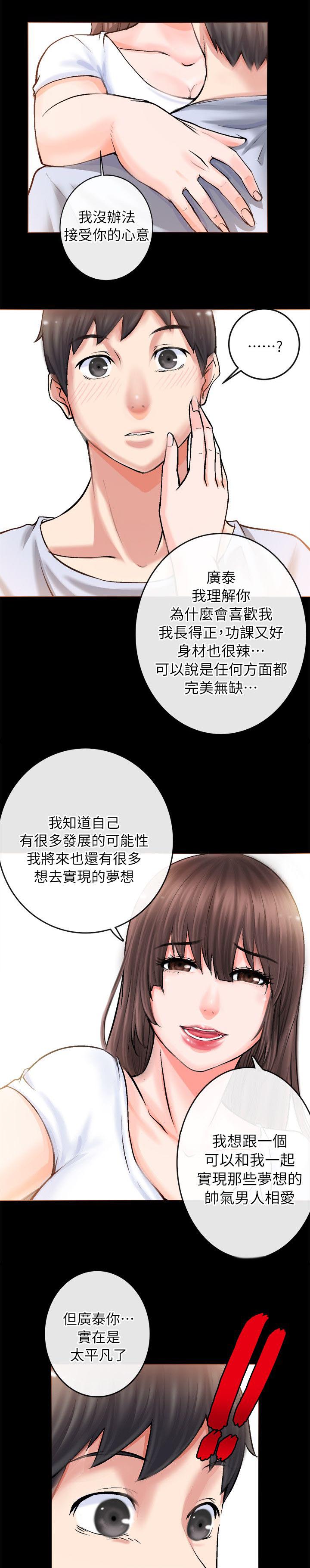 《触不到的爱》漫画最新章节第6话免费下拉式在线观看章节第【16】张图片