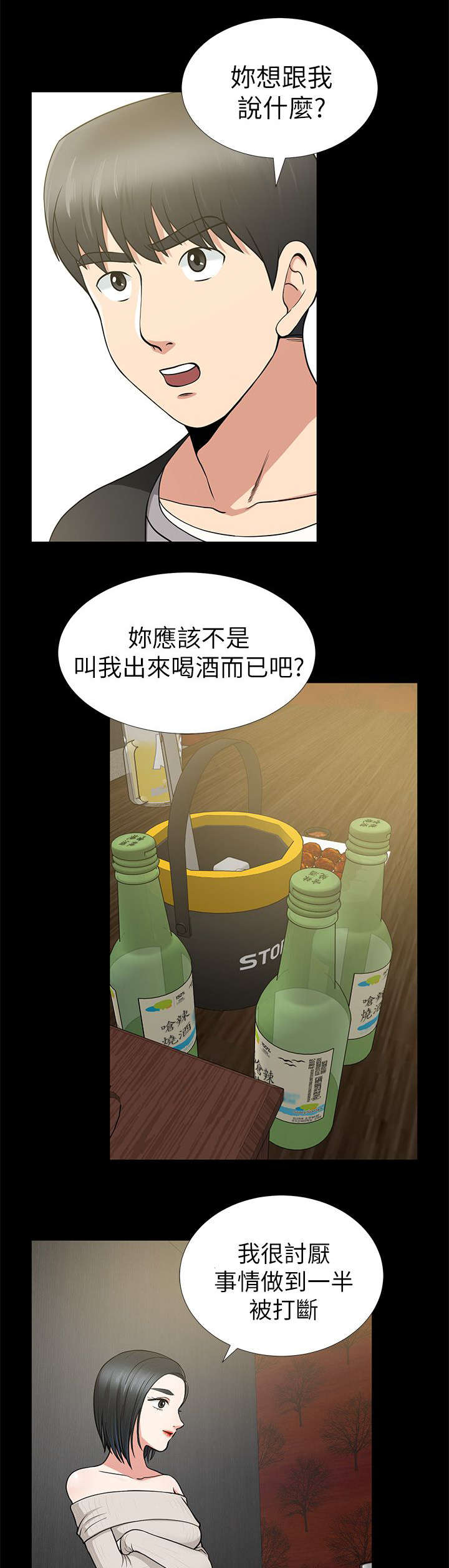 《朋友的测试》漫画最新章节第14话免费下拉式在线观看章节第【11】张图片