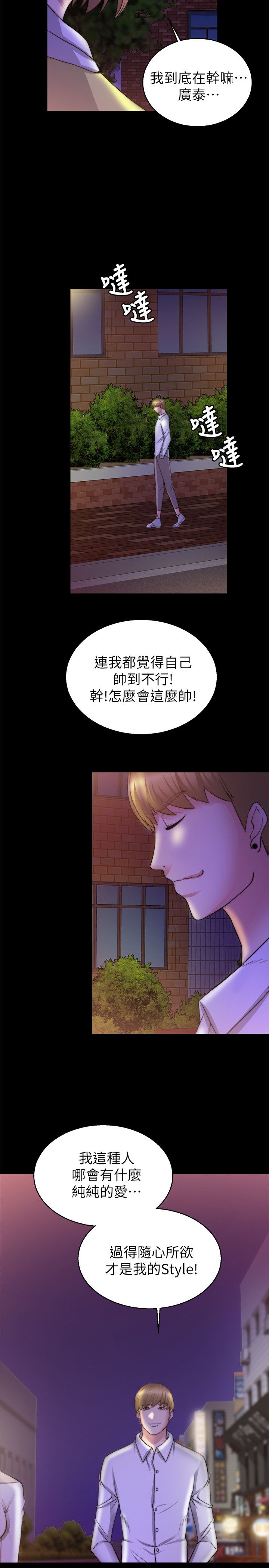 《触不到的爱》漫画最新章节第60话免费下拉式在线观看章节第【5】张图片