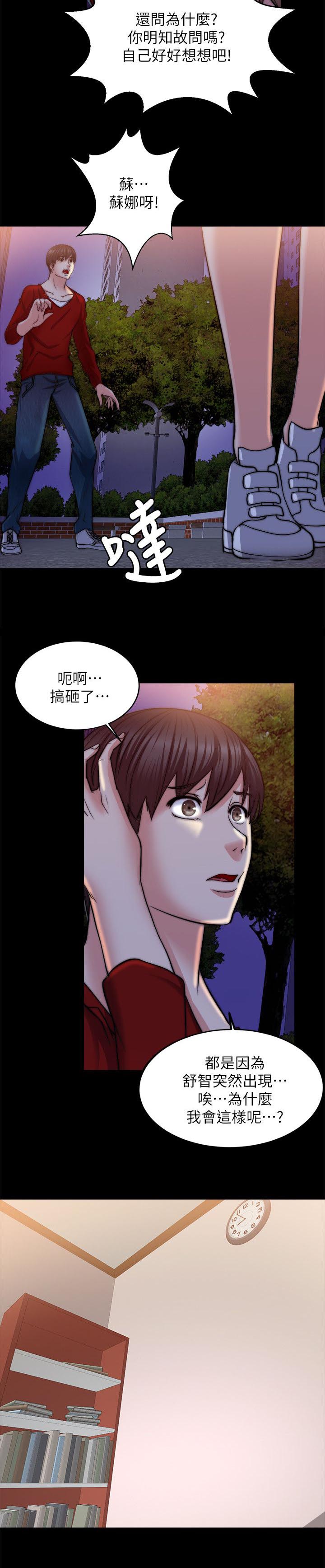 《触不到的爱》漫画最新章节第30话免费下拉式在线观看章节第【5】张图片