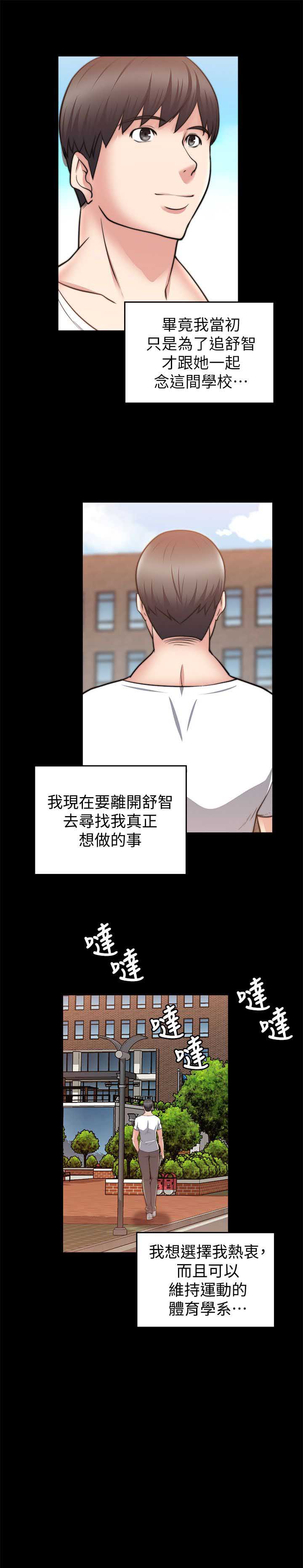 《触不到的爱》漫画最新章节第61话免费下拉式在线观看章节第【6】张图片