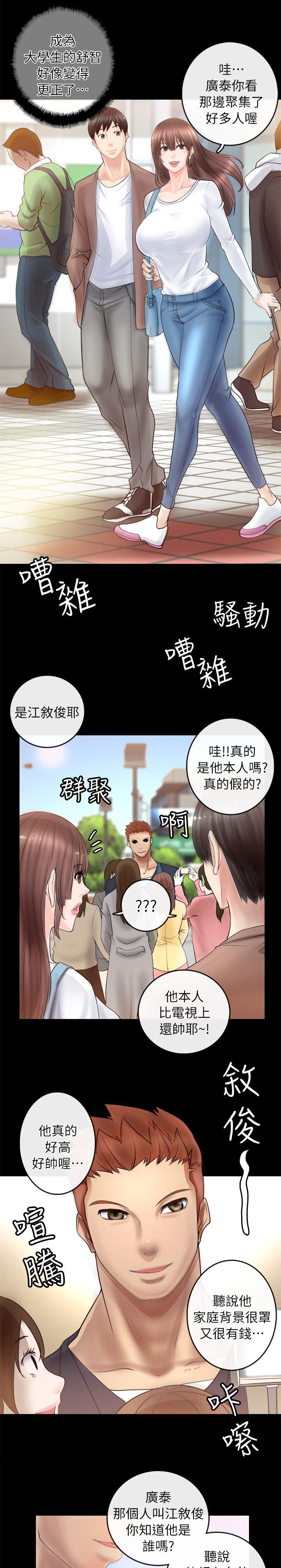 《触不到的爱》漫画最新章节第7话免费下拉式在线观看章节第【5】张图片