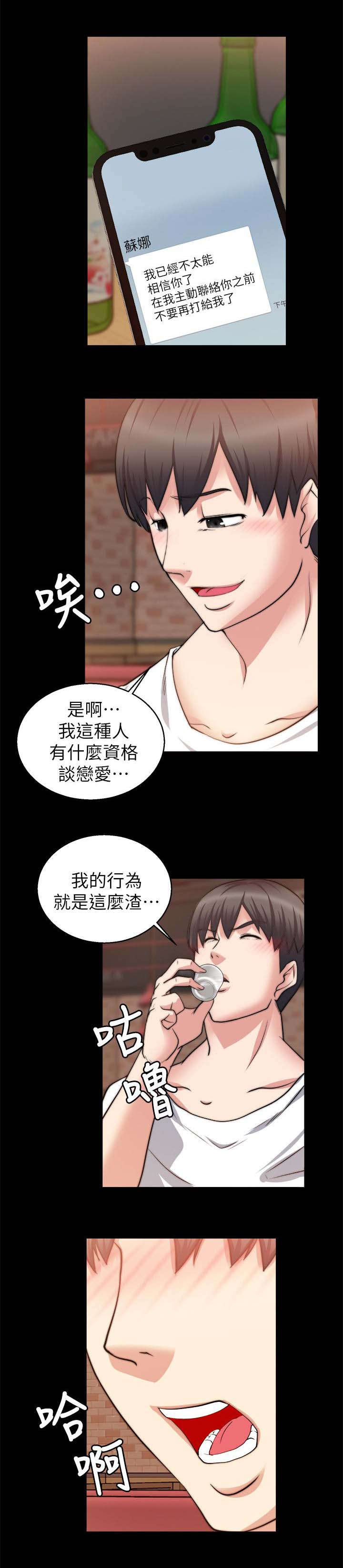 《触不到的爱》漫画最新章节第56话免费下拉式在线观看章节第【13】张图片