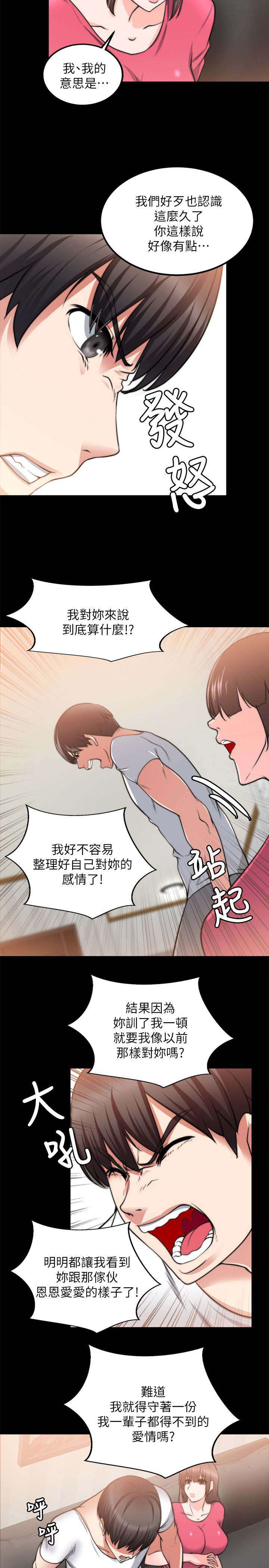 《触不到的爱》漫画最新章节第40话免费下拉式在线观看章节第【4】张图片