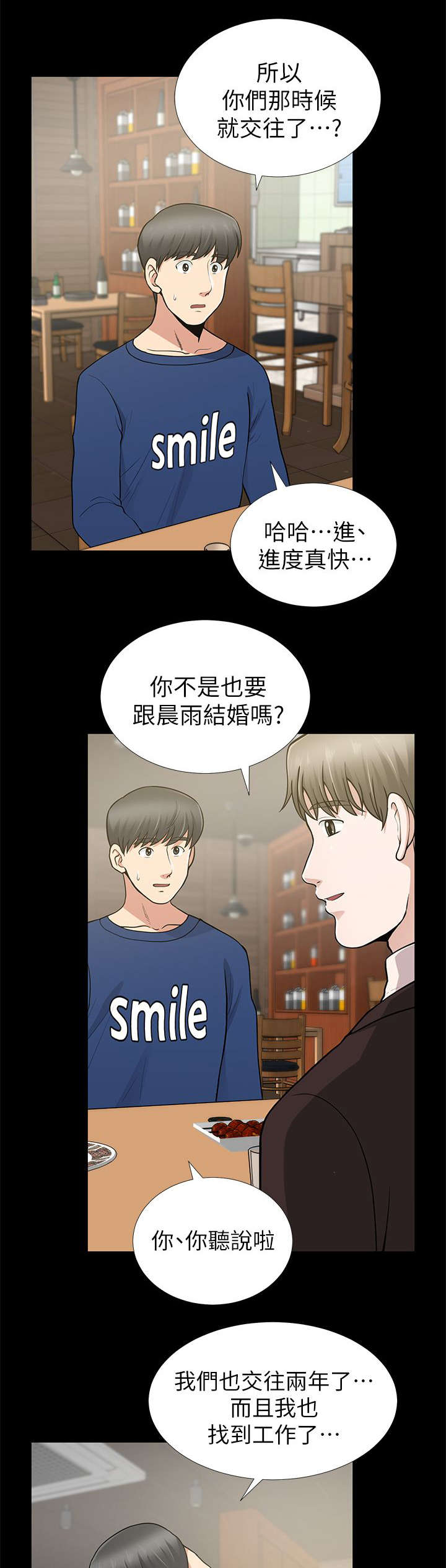 《朋友的测试》漫画最新章节第18话免费下拉式在线观看章节第【8】张图片