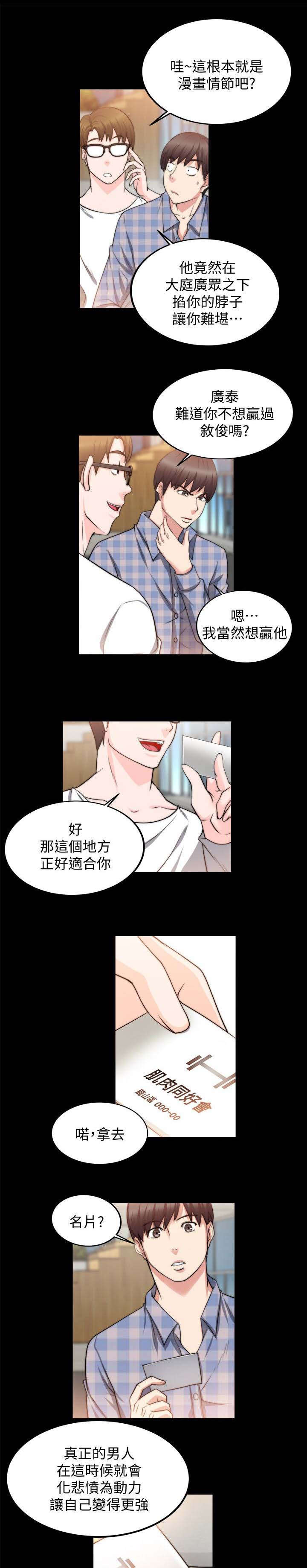 《触不到的爱》漫画最新章节第47话免费下拉式在线观看章节第【11】张图片