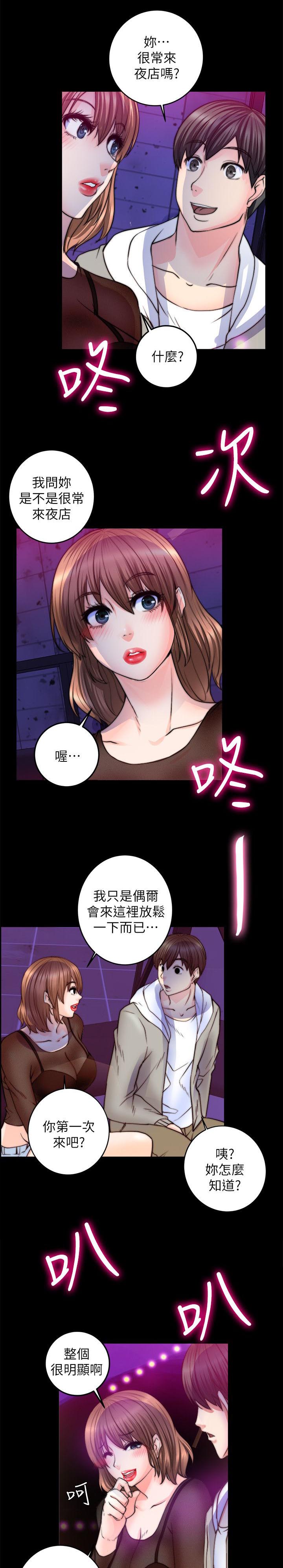 《触不到的爱》漫画最新章节第20话免费下拉式在线观看章节第【3】张图片