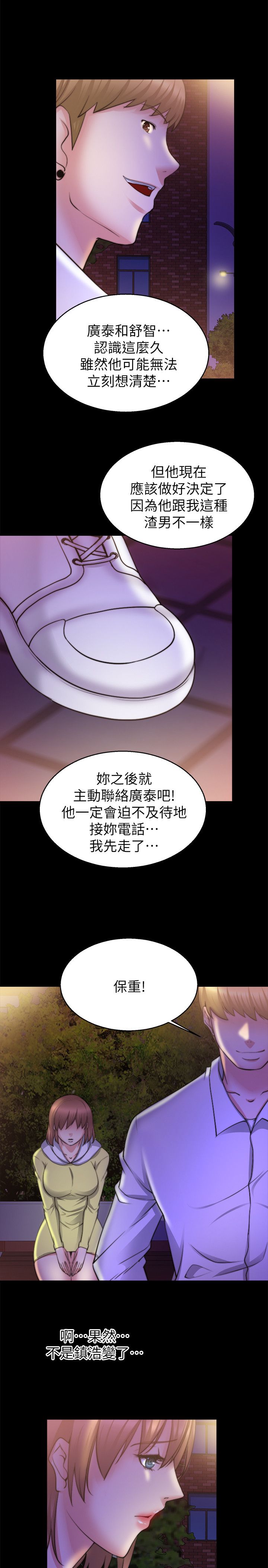 《触不到的爱》漫画最新章节第60话免费下拉式在线观看章节第【6】张图片