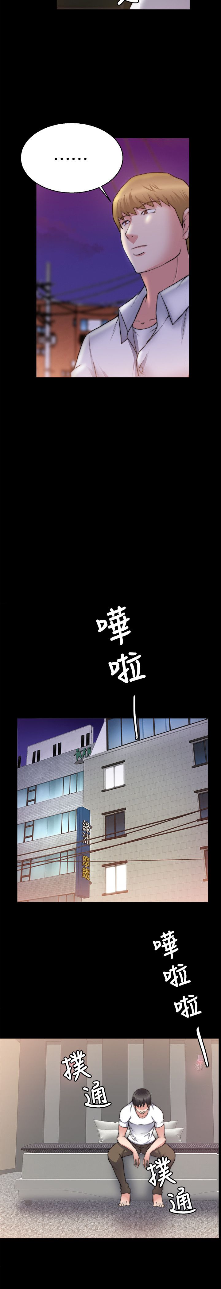 《触不到的爱》漫画最新章节第57话免费下拉式在线观看章节第【3】张图片