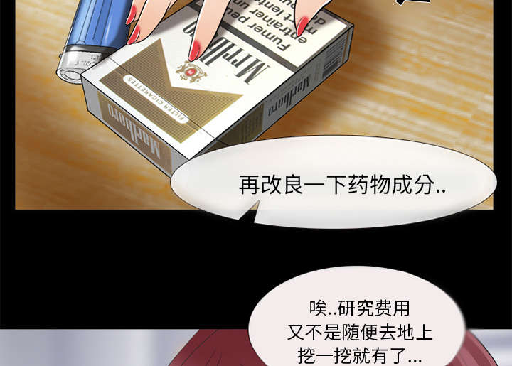 《凶手》漫画最新章节第31话免费下拉式在线观看章节第【42】张图片