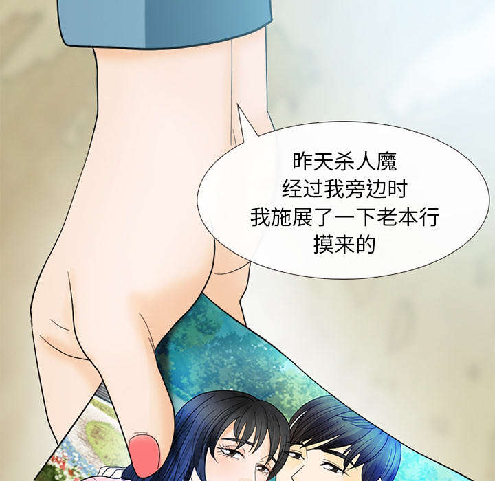 《凶手》漫画最新章节第19话免费下拉式在线观看章节第【41】张图片