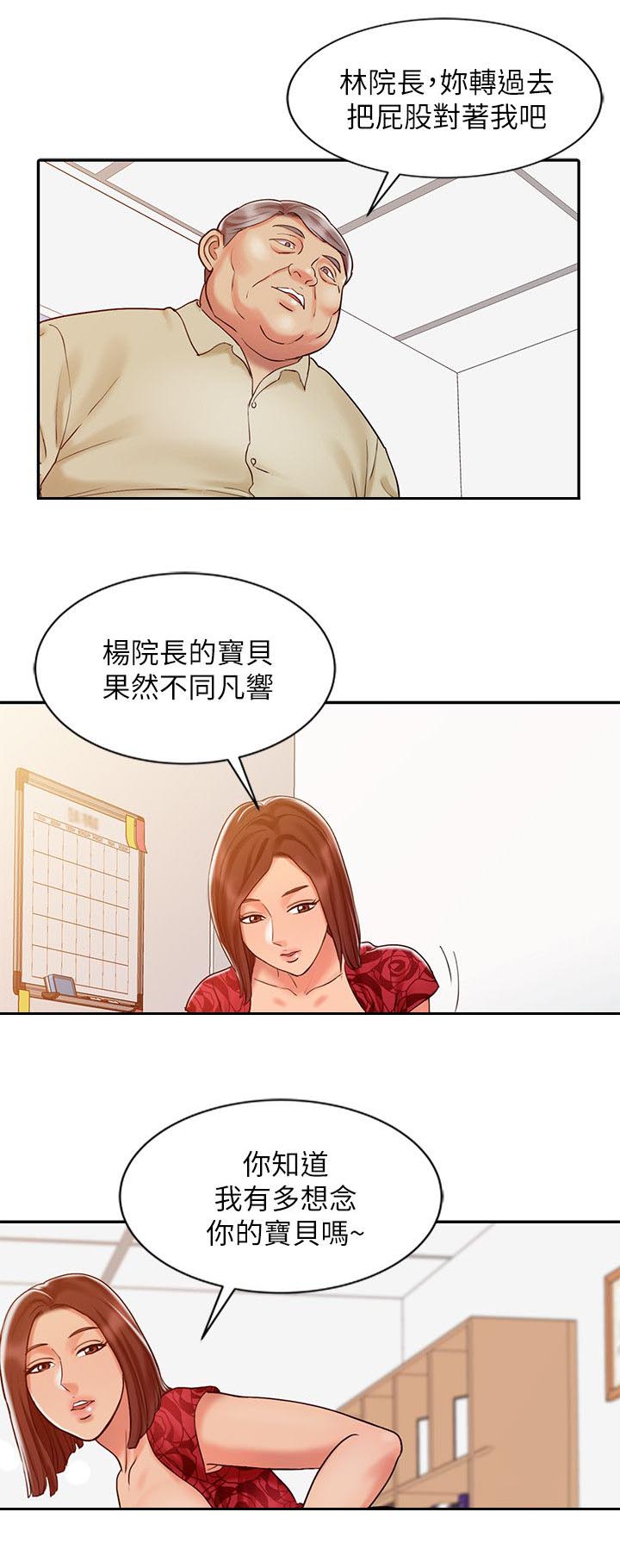 《物理治疗师》漫画最新章节第19话免费下拉式在线观看章节第【14】张图片