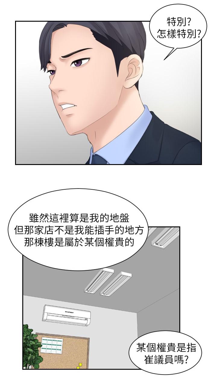 《大众情人》漫画最新章节第11话免费下拉式在线观看章节第【2】张图片