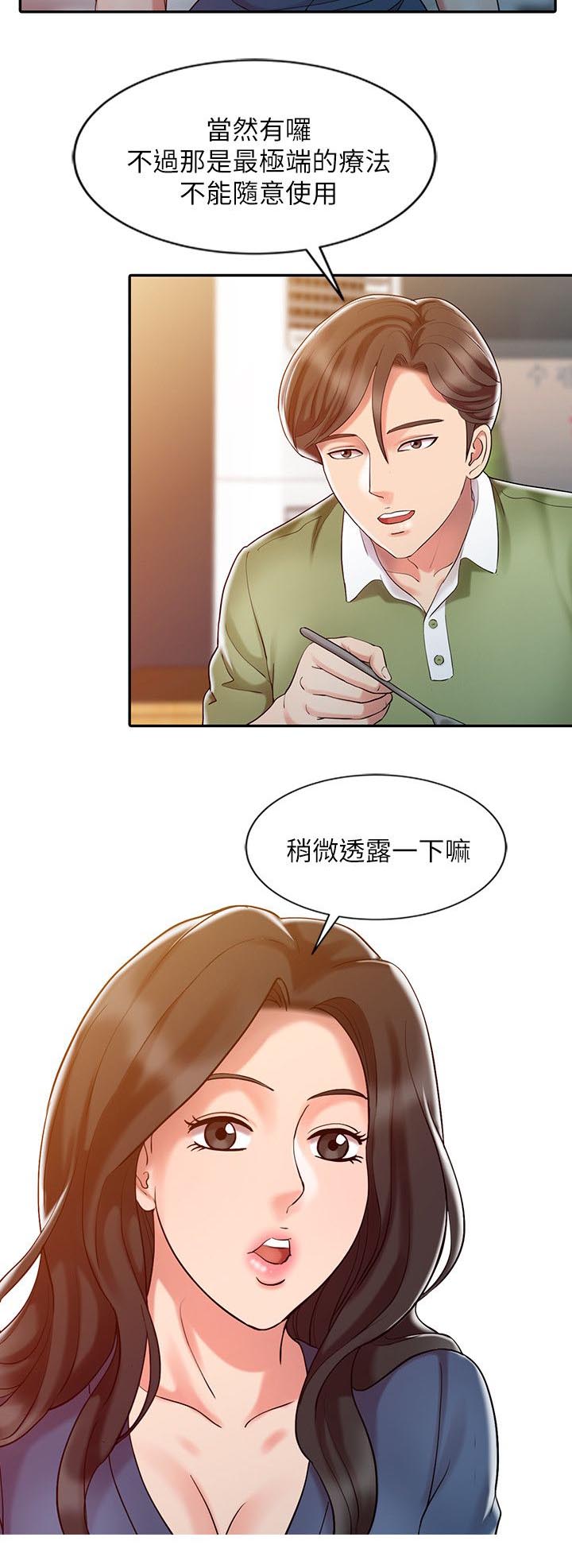 《物理治疗师》漫画最新章节第13话免费下拉式在线观看章节第【11】张图片