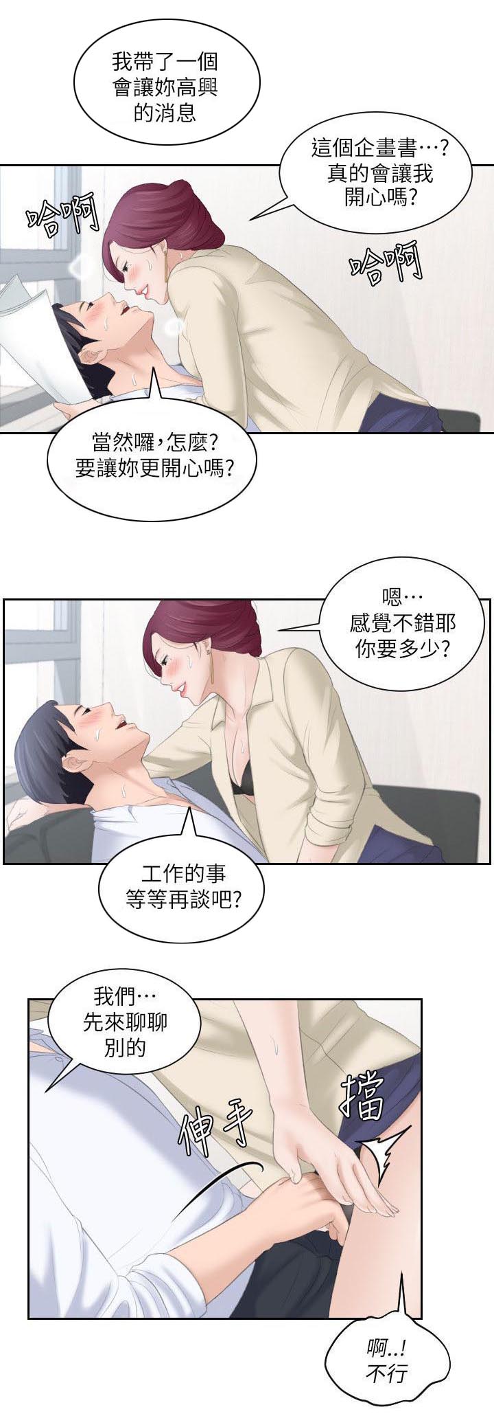 《大众情人》漫画最新章节第2话免费下拉式在线观看章节第【1】张图片