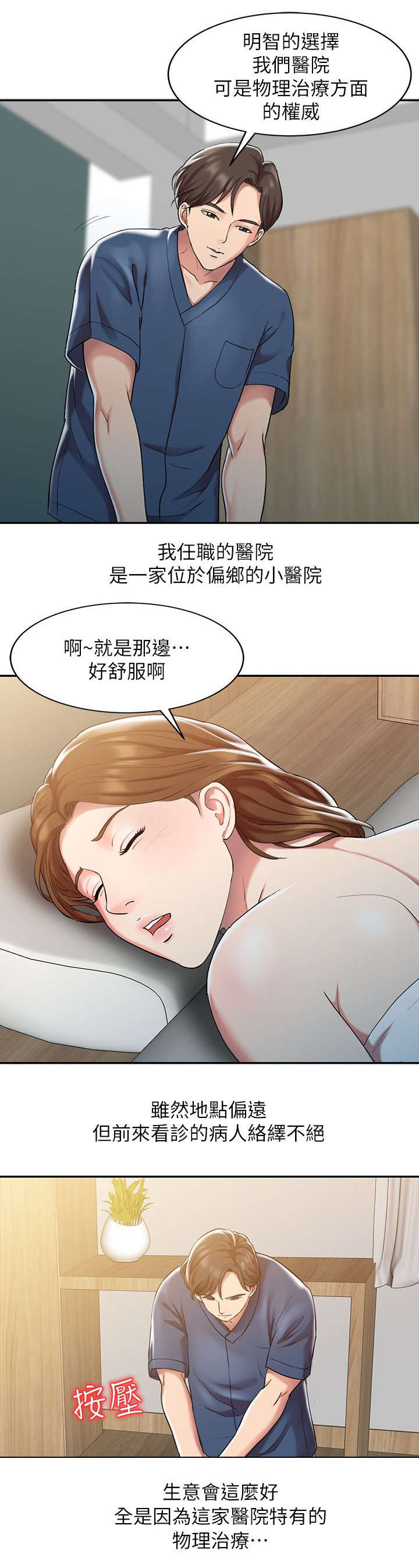 《物理治疗师》漫画最新章节第1话免费下拉式在线观看章节第【12】张图片