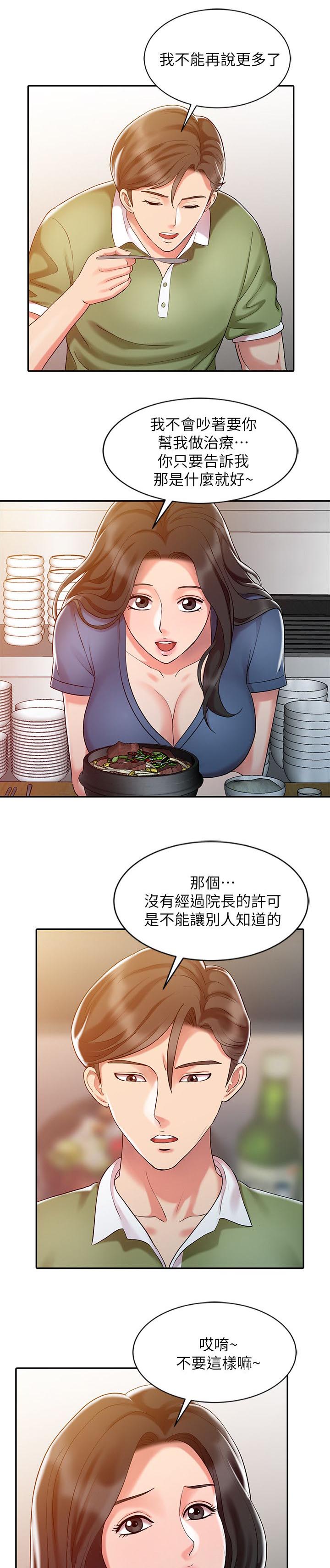 《物理治疗师》漫画最新章节第13话免费下拉式在线观看章节第【10】张图片