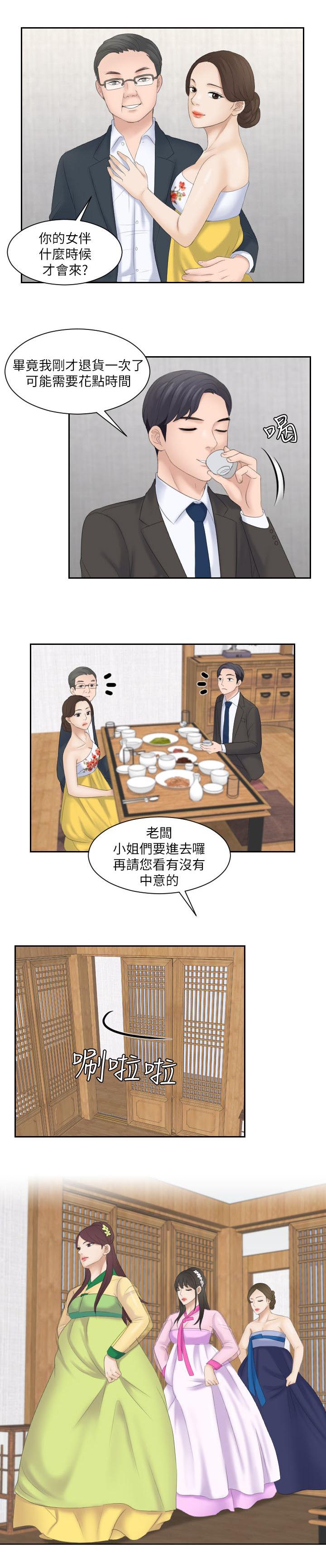 《大众情人》漫画最新章节第9话免费下拉式在线观看章节第【2】张图片