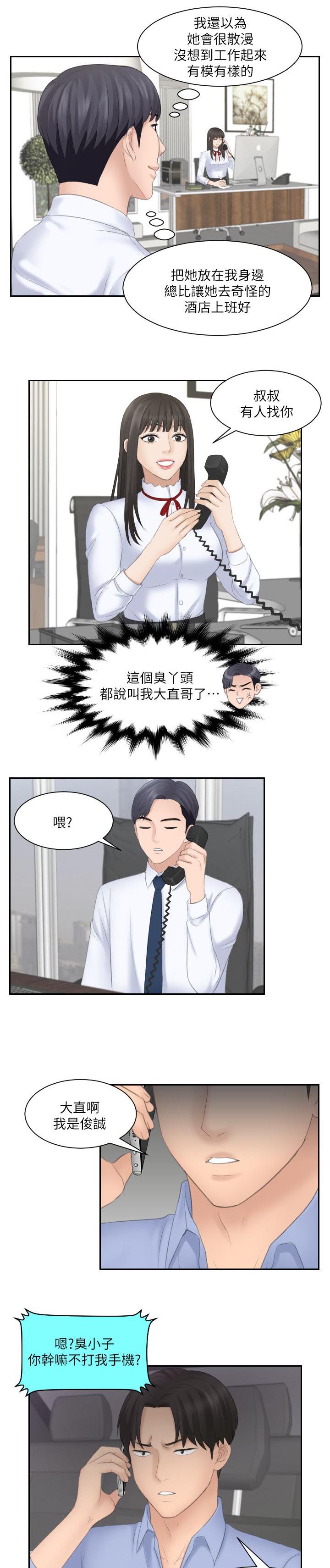 《大众情人》漫画最新章节第20话免费下拉式在线观看章节第【7】张图片