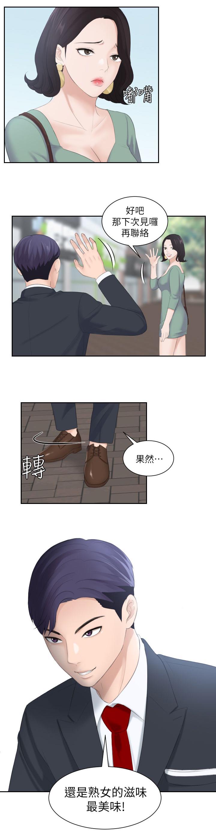 《大众情人》漫画最新章节第2话免费下拉式在线观看章节第【7】张图片