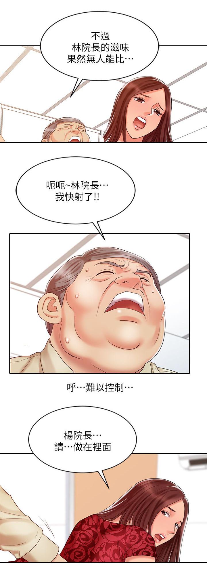 《物理治疗师》漫画最新章节第19话免费下拉式在线观看章节第【10】张图片