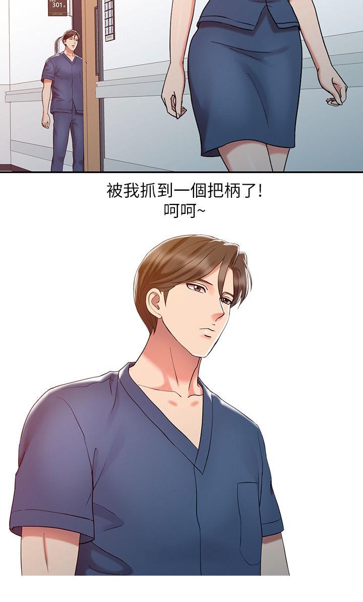 《物理治疗师》漫画最新章节第11话免费下拉式在线观看章节第【9】张图片