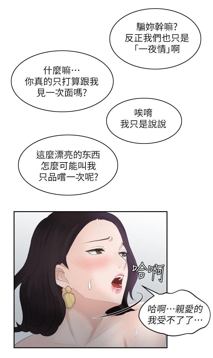 《大众情人》漫画最新章节第1话免费下拉式在线观看章节第【3】张图片