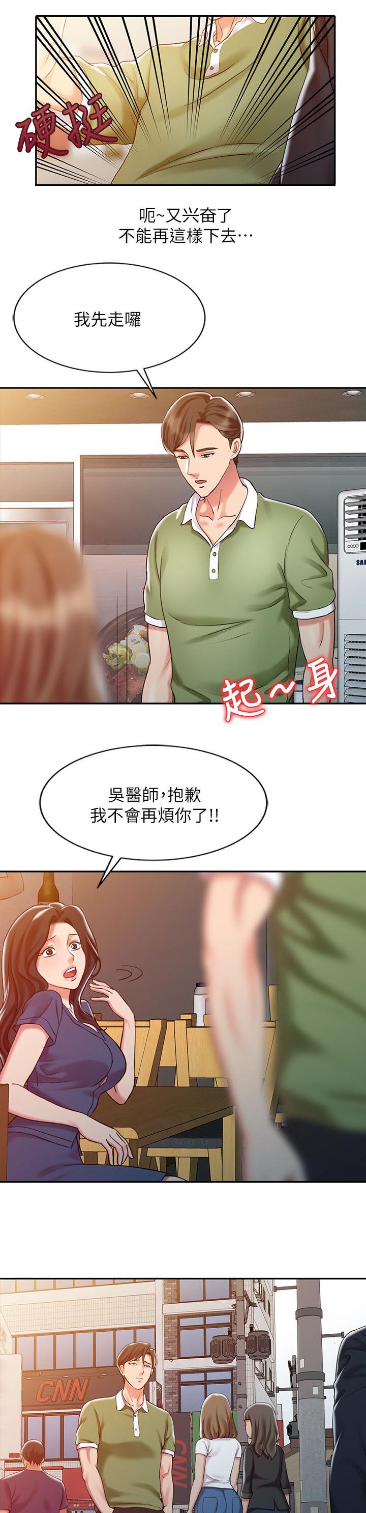 《物理治疗师》漫画最新章节第13话免费下拉式在线观看章节第【8】张图片