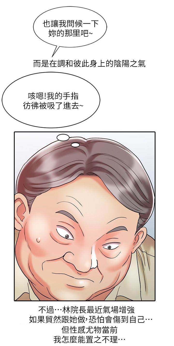 《物理治疗师》漫画最新章节第19话免费下拉式在线观看章节第【15】张图片