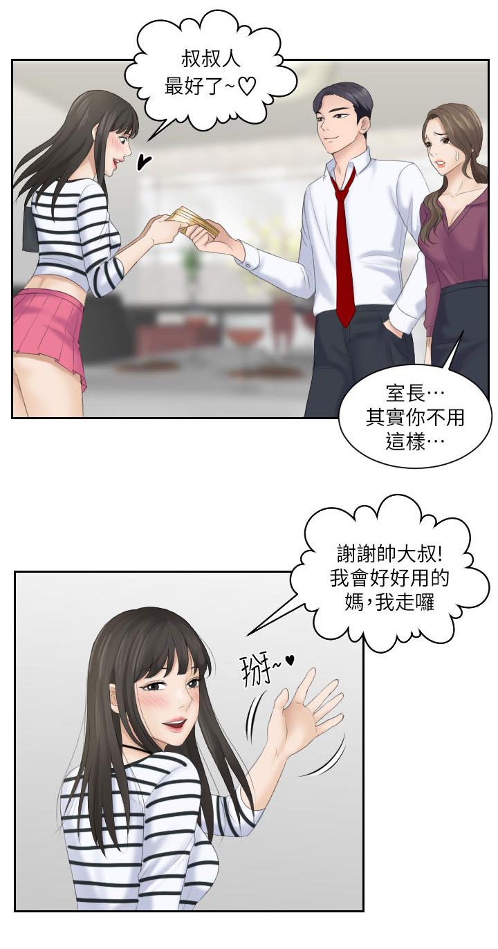 《大众情人》漫画最新章节第8话免费下拉式在线观看章节第【10】张图片