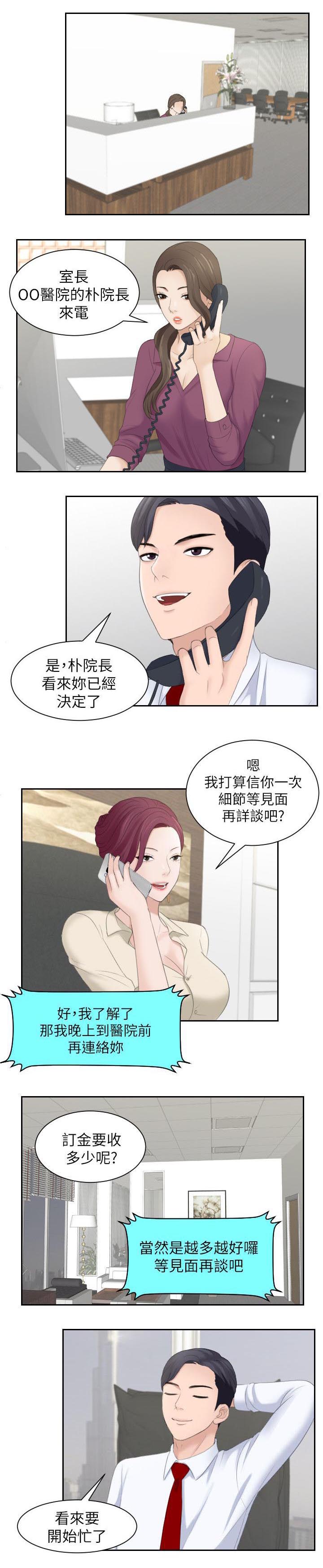 《大众情人》漫画最新章节第4话免费下拉式在线观看章节第【5】张图片