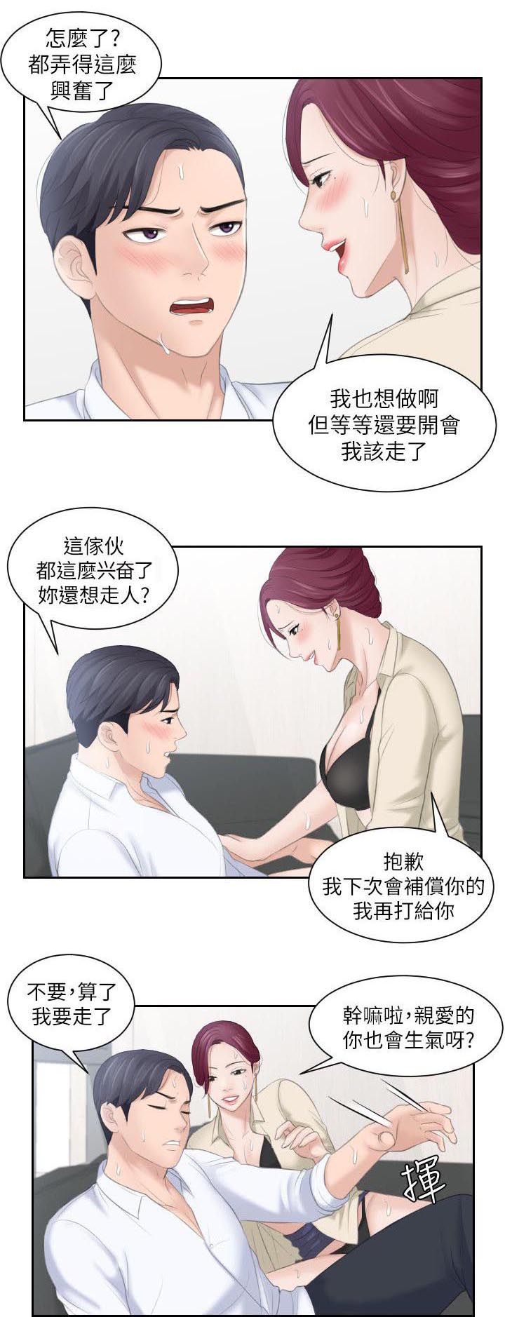 《大众情人》漫画最新章节第3话免费下拉式在线观看章节第【6】张图片