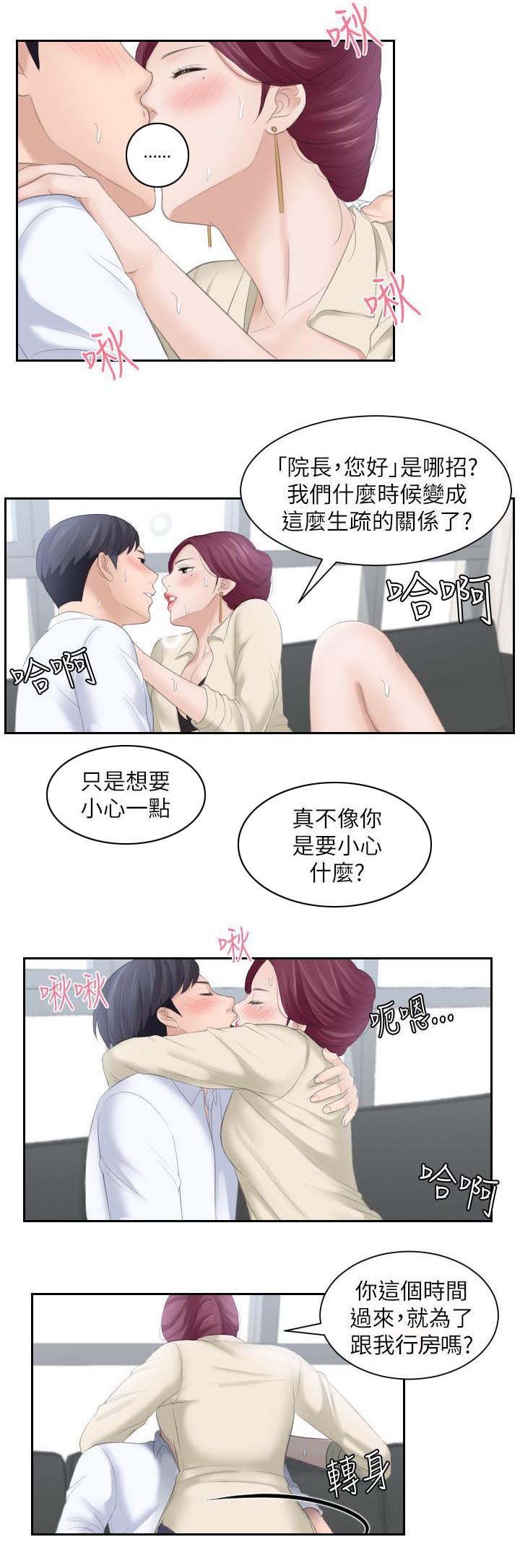 《大众情人》漫画最新章节第2话免费下拉式在线观看章节第【2】张图片