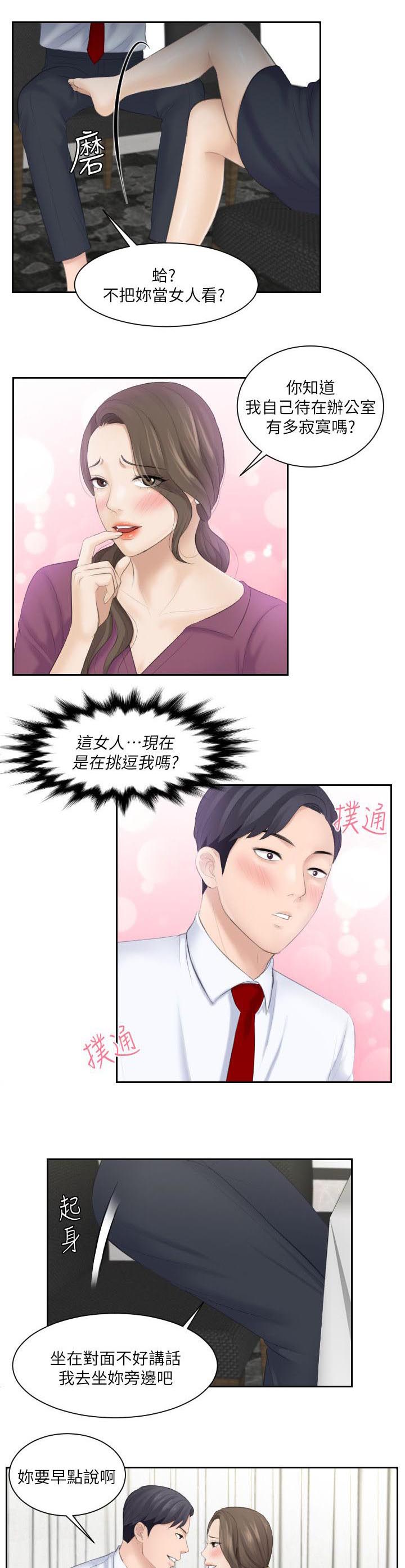 《大众情人》漫画最新章节第7话免费下拉式在线观看章节第【9】张图片