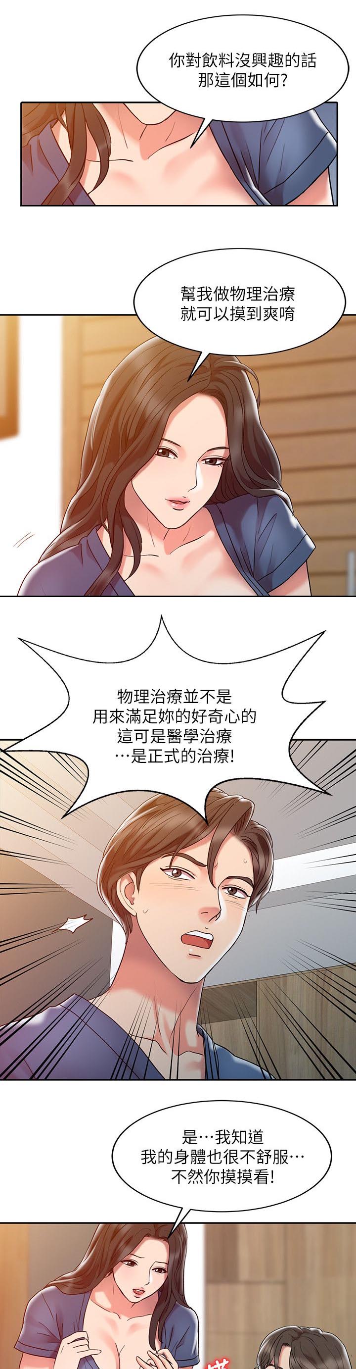 《物理治疗师》漫画最新章节第5话免费下拉式在线观看章节第【12】张图片